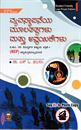 Picture of Vyavastapaneya Moolatatvagalu Mattu Anvayikegalu   As Per NEP Syllabus For 1st Sem B.Com  Paper-1 All Universities  