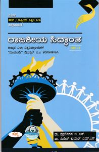 Picture of Rajakeeya Sidhantha As Per NEP New Syllabus For 1st Sem B.A  Paper-2 All Universities  