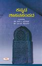 Picture of Kannada Shasanasampada