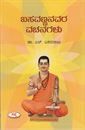 Picture of Basavannanavara Vachanagalu