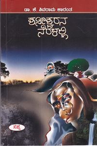Picture of Shaniswarana Neralalli