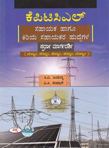 Picture of KPTCL Sahayaka Haagu Kereeya Sahayakara Huddegala Spardha Margadarshi