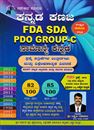 Picture of Kannada Kanaja FDA/SDA Samanya Kannada