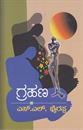 Picture of S.L.Bairappa's Grahana