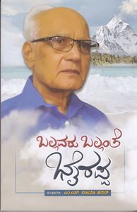 Picture of S.L.Bairappa's Balavaru Ballanthe Bairappa