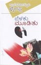 Picture of S.L.Bairappa's Belaku Mudithu