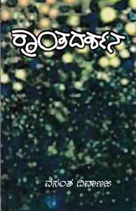 Picture of Karantadarshana