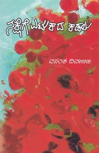 Picture of Nakshege Yetukada Kadalu