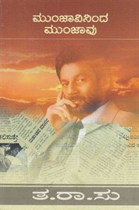 Picture of Munjavininda Munjavu