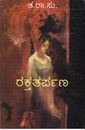 Picture of Raktha Tharpana