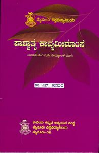 Picture of Pashchathya Kavyamimamshe