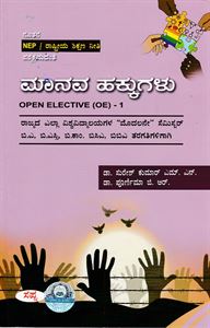 Picture of Manava Hakkugalu As Per NEP Sylaabus For 1st Sem B.A/B.Sc/B.Com/BCA/BBA All Universities