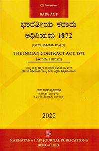 Picture of Bharathiya Karaaru Adhiniyama-1872 (Bare Act) 