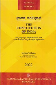 Picture of Bharatha Samvidhana (Bare Act)