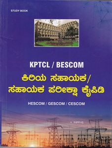 Picture of KPTCL/BESCOM Kiriya Sahaayaka Pariksha Kaipidi 