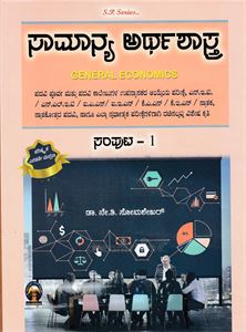 Picture of Samanya Arthashastra Vol 1&2
