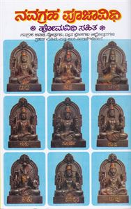 Picture of Navagraha Pooja Vidhana And Homavidhi
