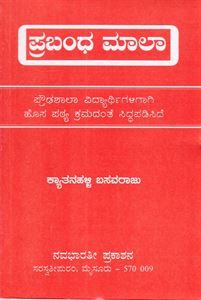 Picture of Prabhandha mala