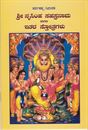 Picture of Srinrusimha Sahasranama Haagu Ithara Sthotragalu