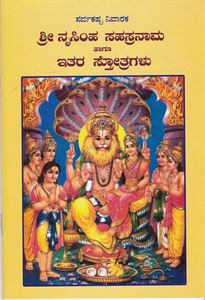 Picture of Srinrusimha Sahasranama Haagu Ithara Sthotragalu