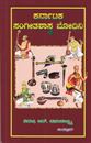 Picture of Karnataka Sangeetha Shastra Bodini