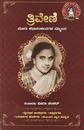 Picture of Triveni Mooru Katha Sankalanagala Sammilana