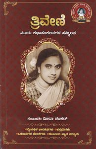 Picture of Triveni Mooru Katha Sankalanagala Sammilana