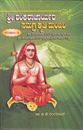 Picture of Shree Shankaracharyara Samagra Kruthi Manjari Vol-2