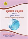 Picture of Vyavahara Adhayana For 2nd Puc Text Book Part 1&2