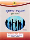Picture of Vyavahara Adhyayana Text book for First PUC