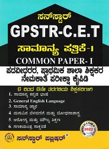 Picture of Sunstar GPSTR-C.E.T Samanya Paper-1 (KM)