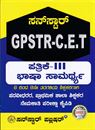 Picture of Sunstar GPSTR-C.E.T Paper-III Bhasha Samarthya