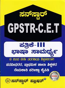 Picture of Sunstar GPSTR-C.E.T Paper-III Bhasha Samarthya