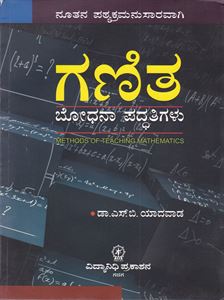 Picture of Ganitha Bhodhanapadathigalu