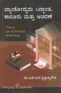Picture of Bankodhyama Siddanta Kaanoonu Acaharane