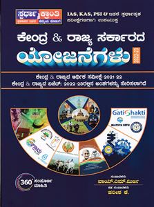 Picture of Kendra Mattu Raajya Sarkarada Yochanegalu