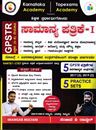 Picture of GPSTR Samarthya Patrike-I