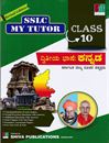 Picture of Shiva My Tutor 10th 2nd Language Kannada 