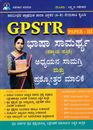 Picture of GPSTR Bhasha Samarthya Paper-III