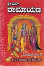 Picture of Sri Mad Ramayana
