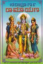 Picture of Sampoorna Ramayana