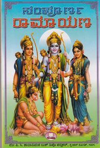 Picture of Sampoorna Ramayana