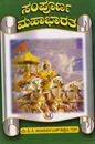 Picture of Sampoorna Mahabharatha