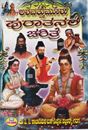 Picture of Aaravathumuru Puraathanara Charithre