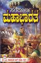 Picture of Sampurna Mahabharatha