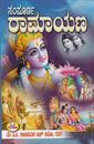 Picture of Sampurna Ramayana