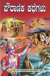 Picture of Pworanika Kathegalu