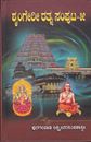 Picture of Sringeri Ratna Samputa-5