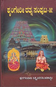 Picture of Sringeri Ratna Samputa-5