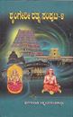 Picture of Sringeri Ratna Samputa-4
